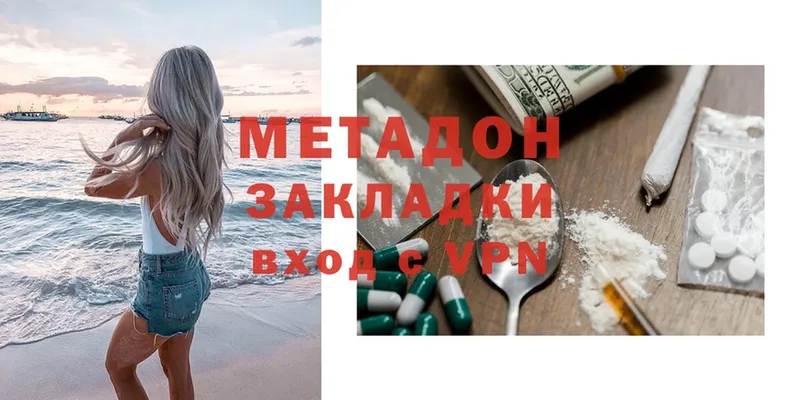 Метадон methadone  Балабаново 